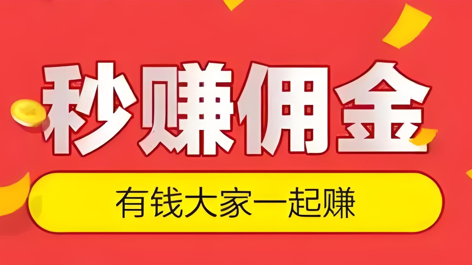 单友圈2025新机遇，代付秒单+差价收益，月入10000+