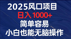 百度视频掘金项目：单设备日赚40元，全自动轻松收益2000元+