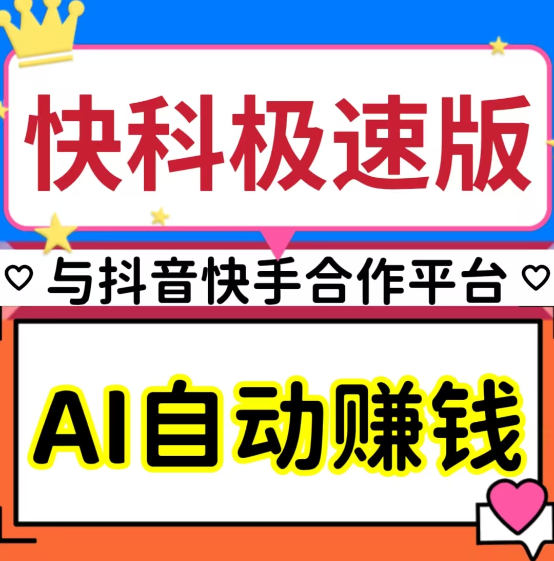 AI自动赚钱+看广告赚钱+星级每日分红+拉新奖励……等等，提现秒到账