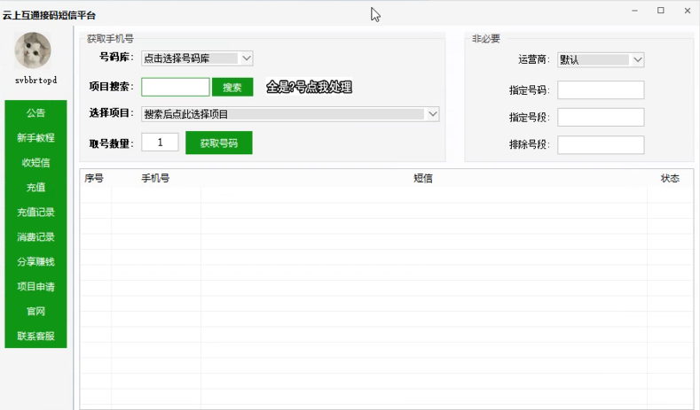 2025最新接码平台分享给大家