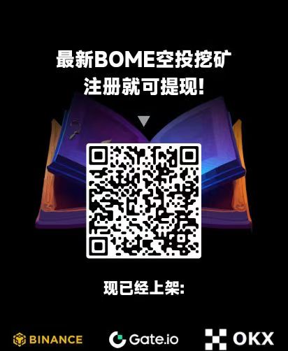 青蛙BMOE注册即送青铜书,每日轻松赚取BOME,月收入可达800+