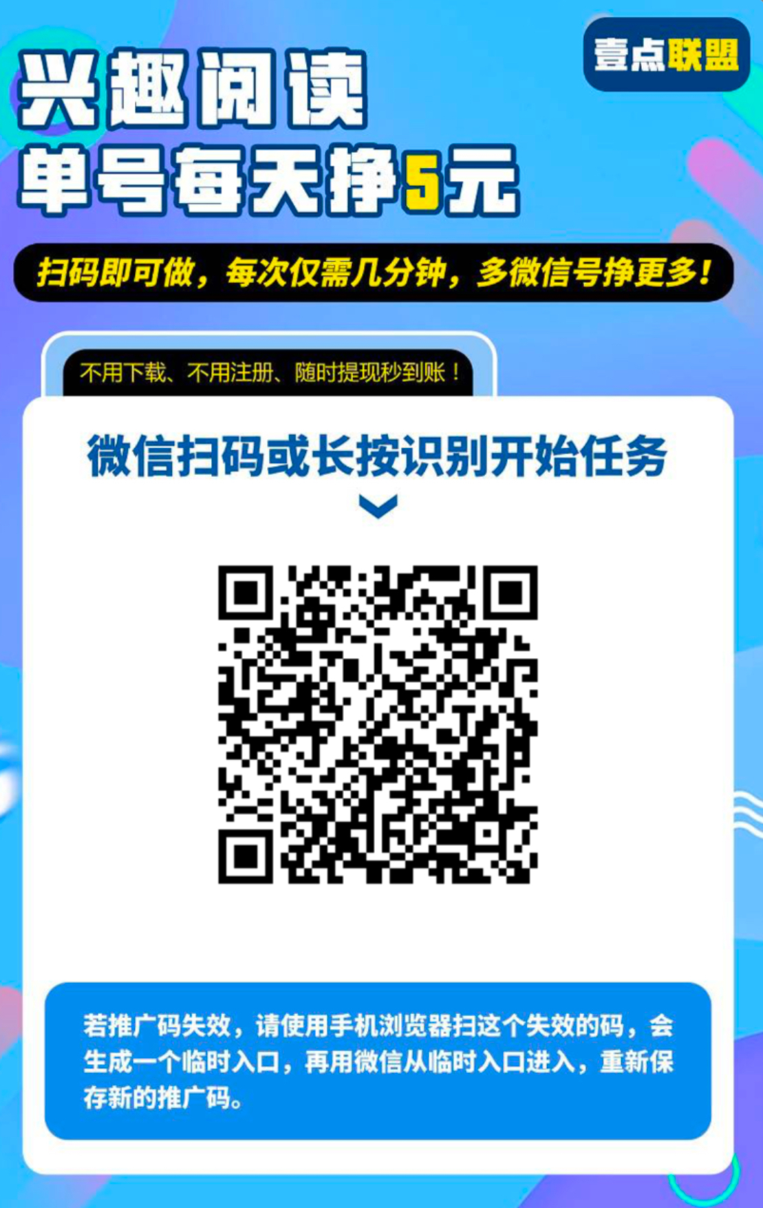 【壹点联盟】威信阅读，关注公众号，视频号点赞，任务简单