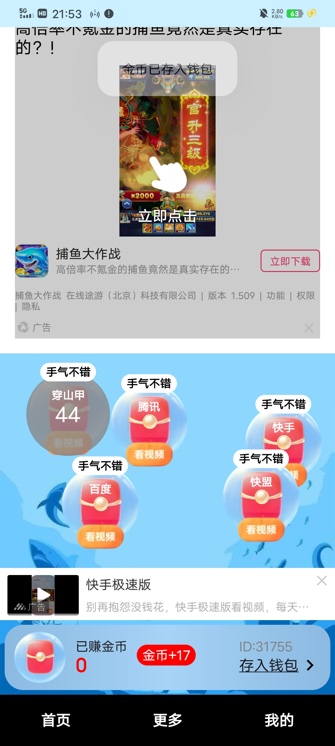 【泡泡红包】首码，一个广告保底0.1元无限看。