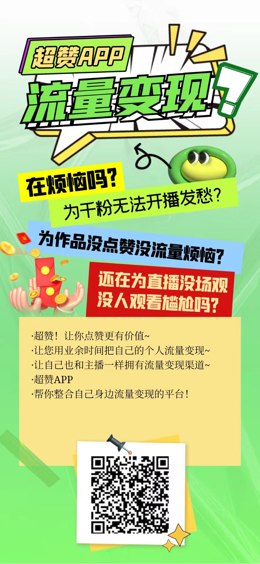 超赞怎么玩？0撸也能赚，轻松上15级爬山，打造长期被动收溢！