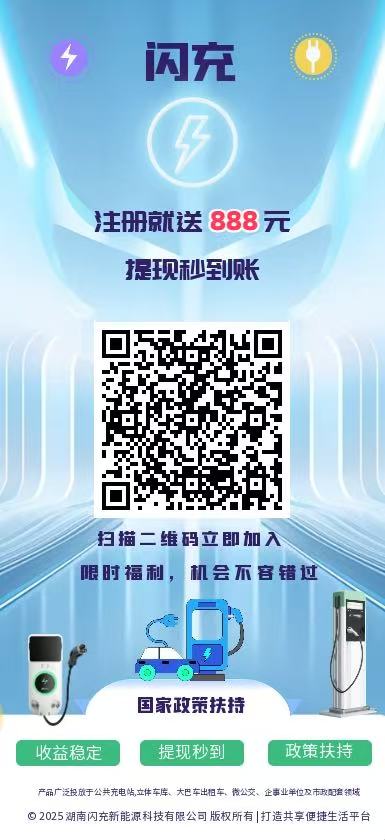 闪充2025：轻资产创业平台，轻松实现财富自由